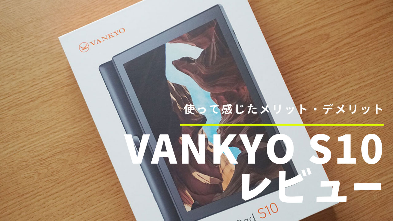 Vankyo S10 レビュー