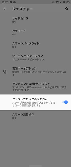 ジェスチャー→タップしてロック画面を表示をオンにする