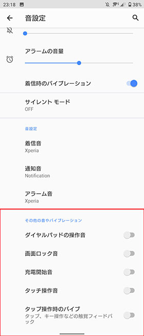 必要ない音はオフ