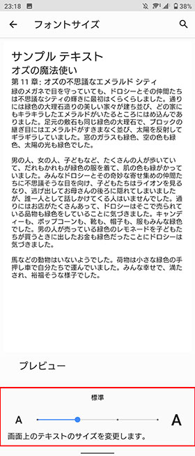 文字の大きさを変更