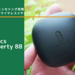 TaoTronics SoundLiberty 88 レビュー