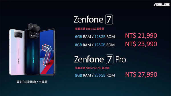 ZenFone 7 / 7 Proの発売日と販売価格