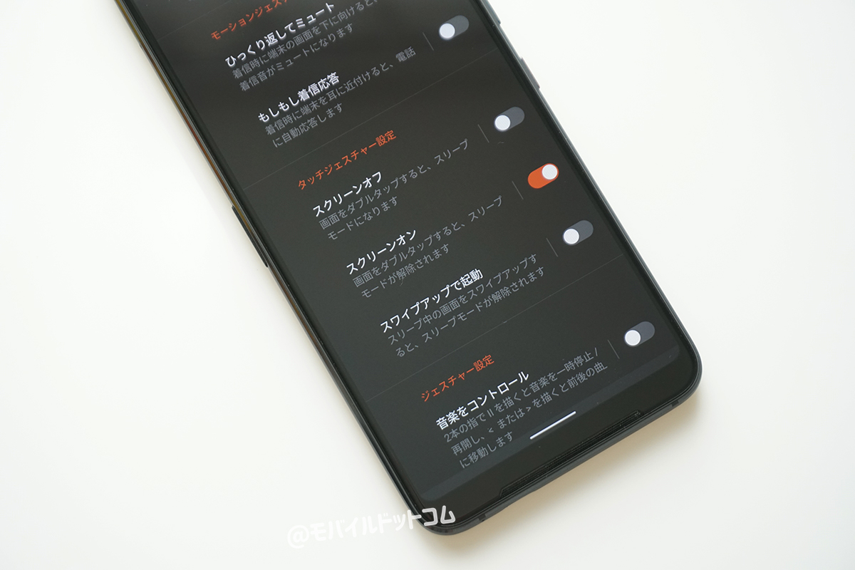 ダブルタップでスリープ解除する設定方法