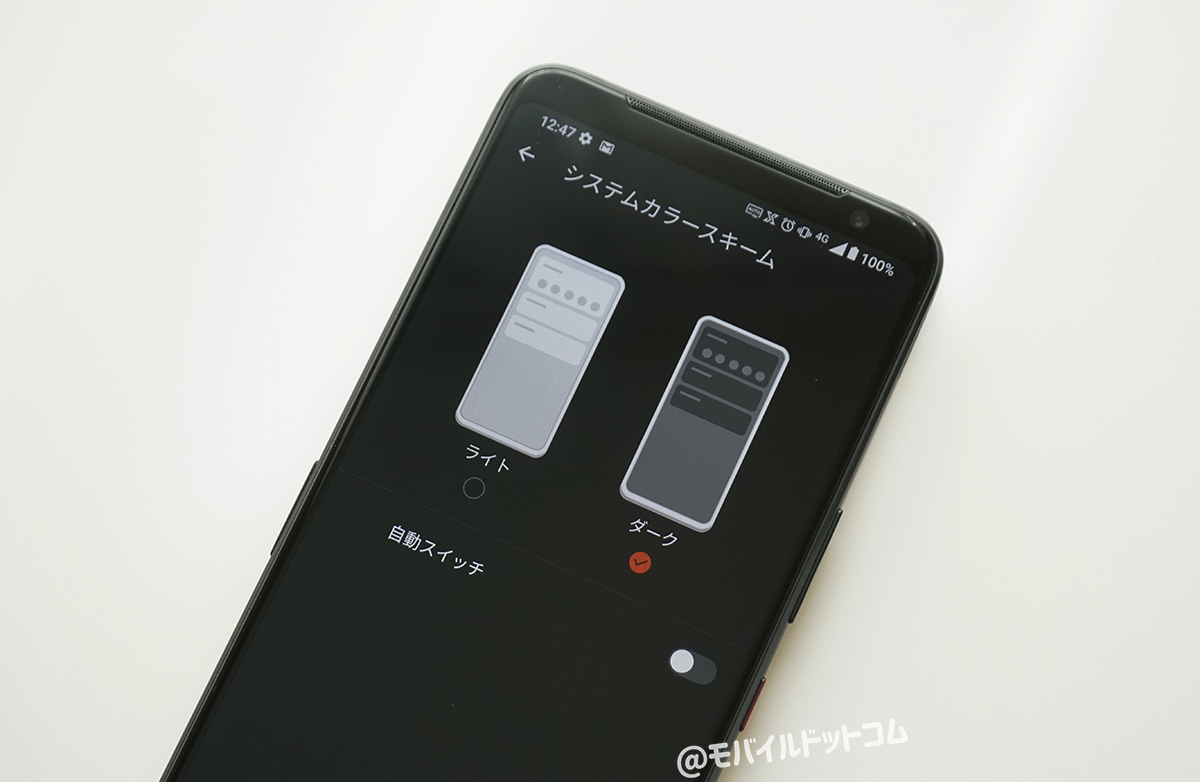 システムカラーを黒基調から白基調に変える方法