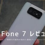 ZenFone 7 レビュー