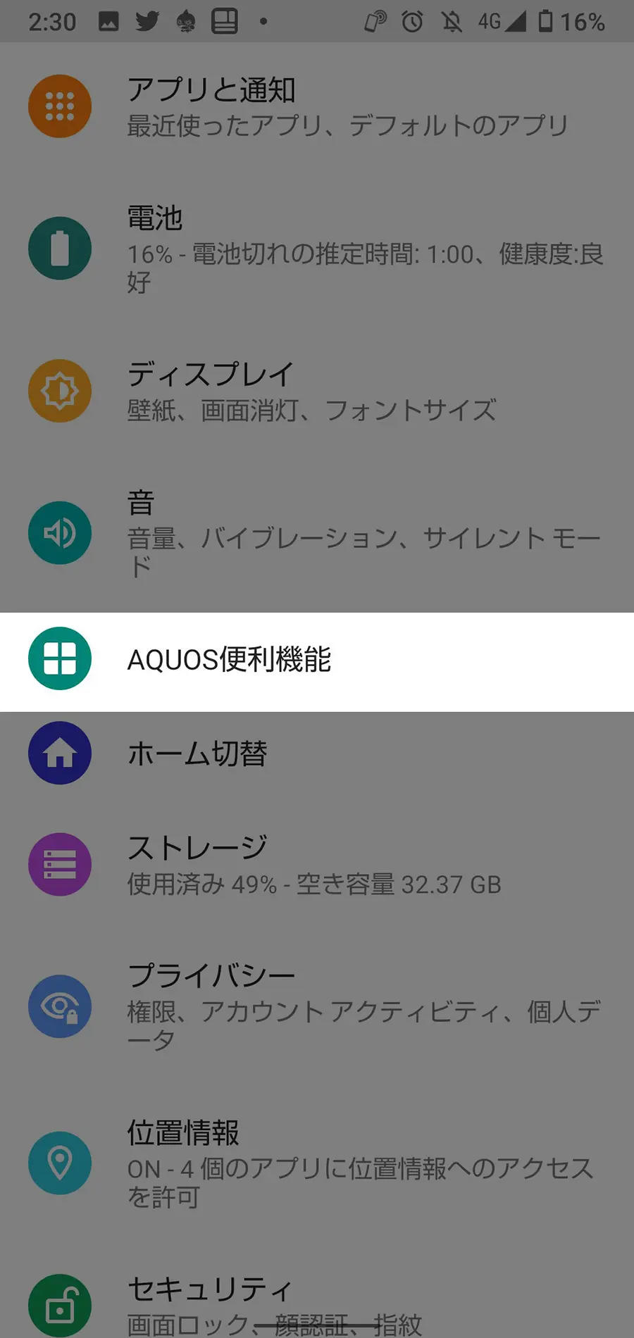 Aquos Sense4のおすすめ設定 使い勝手が劇的に変わる便利機能はコレ