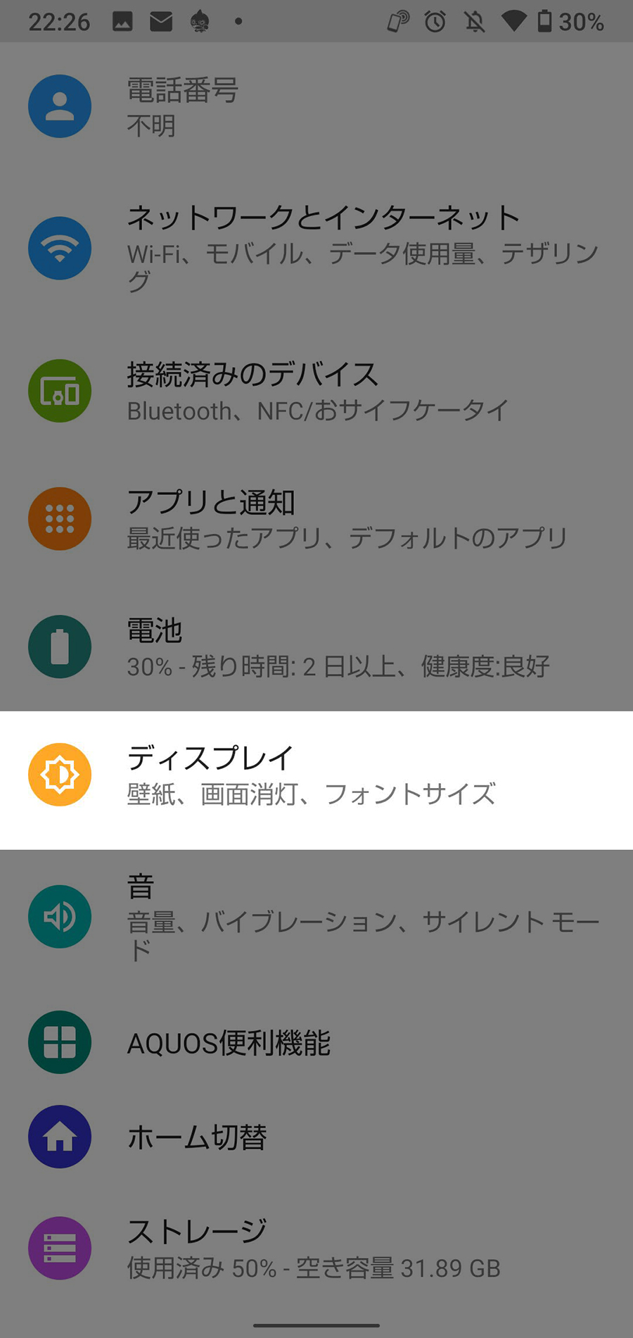 Aquos Sense4のおすすめ設定 使い勝手が劇的に変わる便利機能はコレ Aquos Sense4のおすすめ設定 使い勝手が劇的に変わる便利機能はコレ