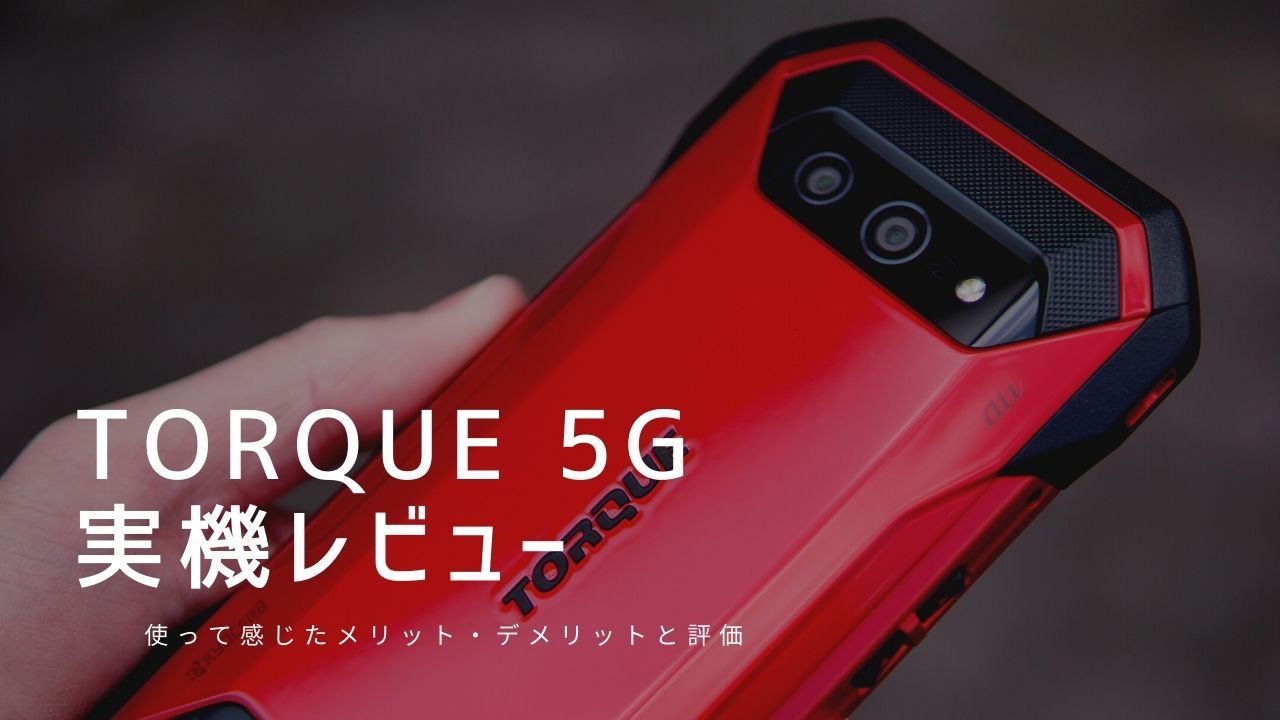 SIMフリー 本体 TORQUE 5G 128 GB 008 レッド 動作品 【公式通販】