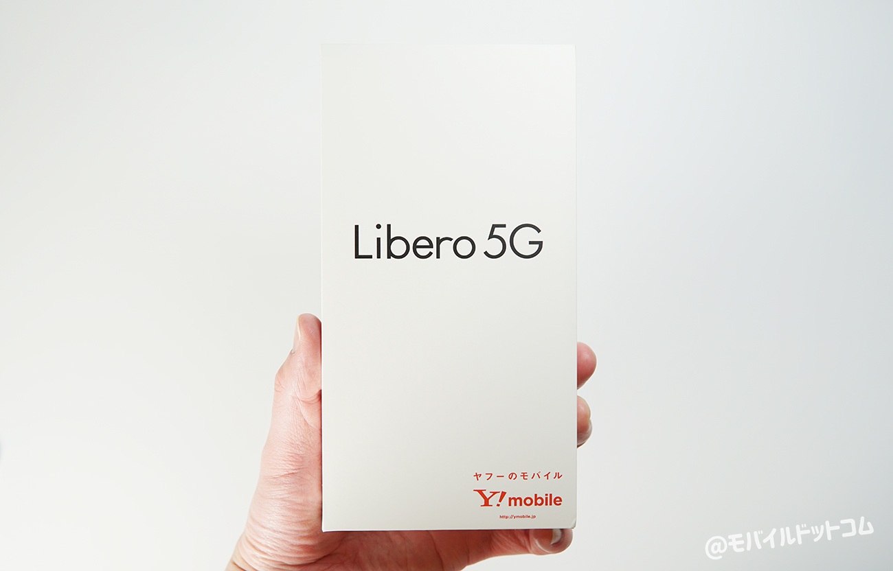 Libero 5Gの価格とお得に買う方法