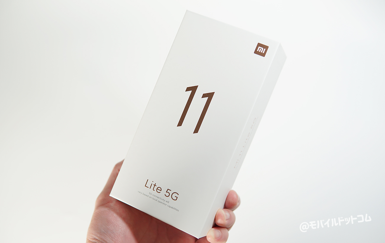 Mi 11 Lite 5Gの価格とお得に買う方法