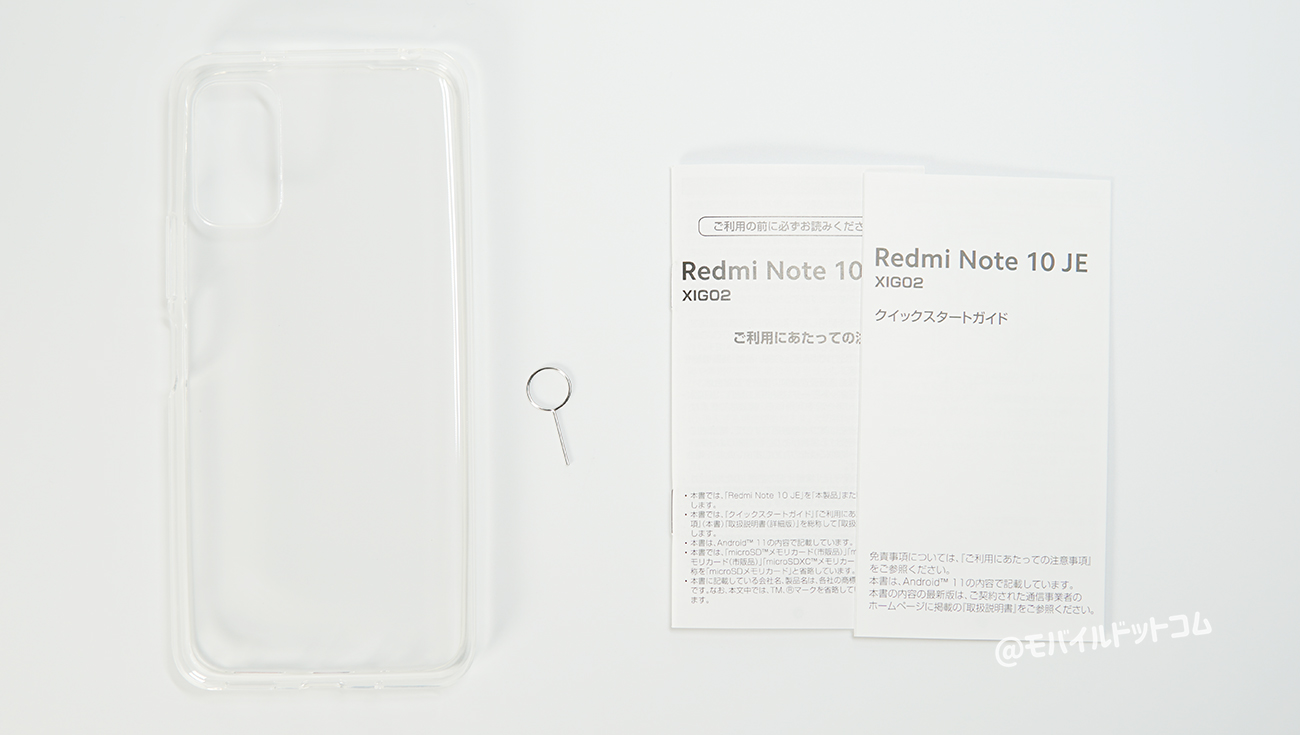 Redmi Note 10 JEの付属品