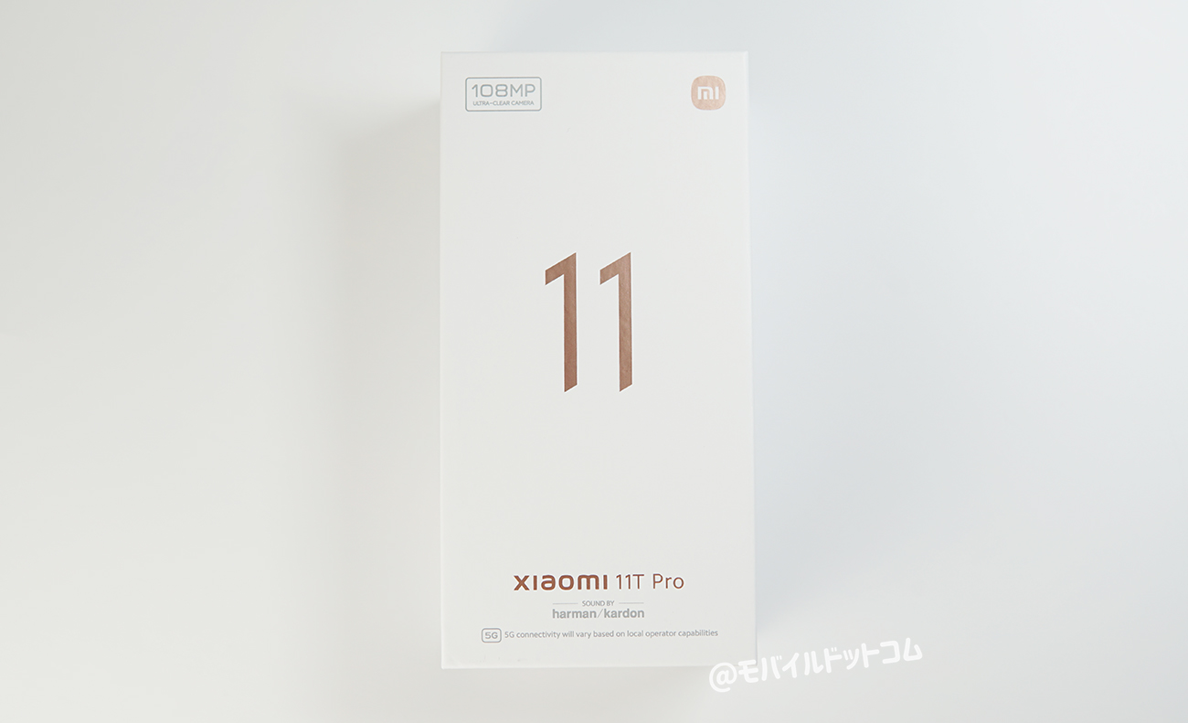 Xiaomi 11T Proのパッケージ