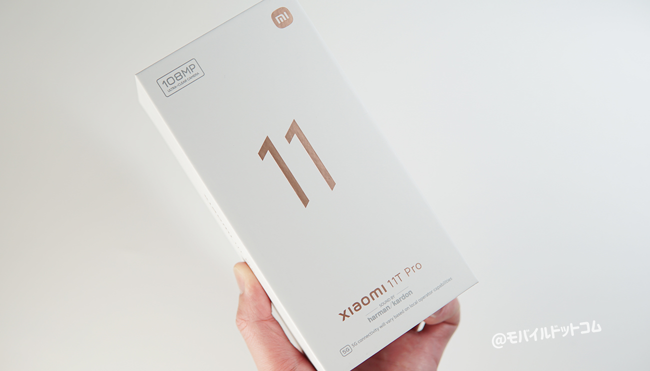 Xiaomi 11T Proの価格とお得に買う方法