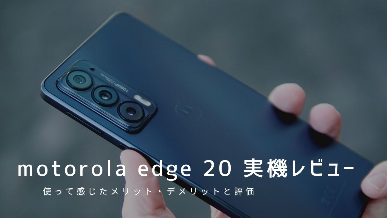 モトローラ edge20 スマートフォン本体 スマートフォン/携帯電話 家電・スマホ・カメラ 年度末セール