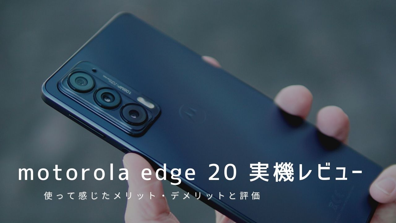 motorola edge 20 モトローラ エッジ 20