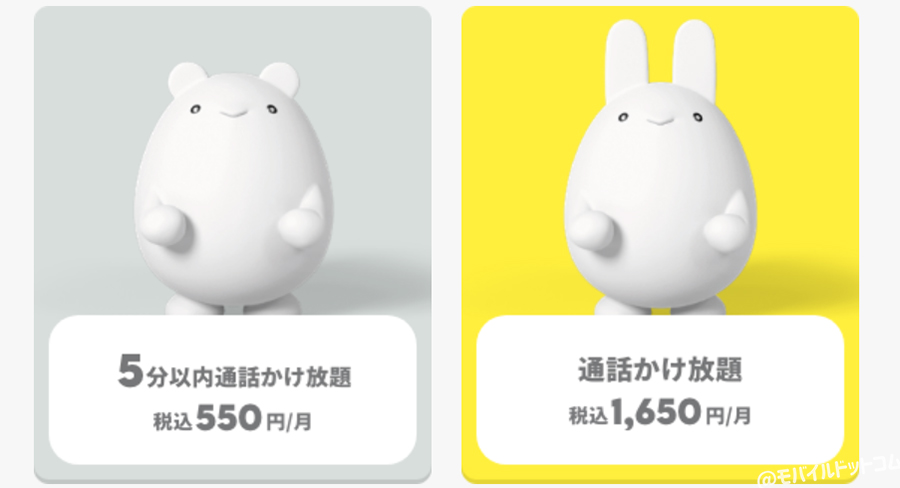 音声通話が多い方は通話かけ放題もおすすめ