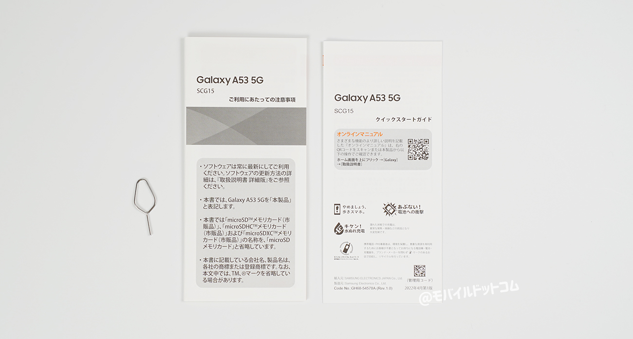 Galaxy A53 5Gの付属品