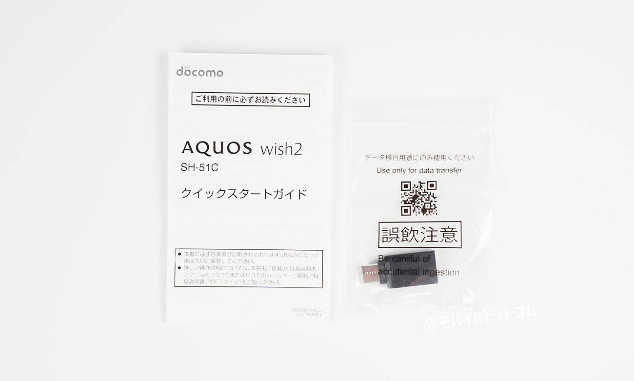 AQUOS wish3 ホワイト 64 GB Softbank
