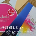 IIJmioを評価レビュー｜使って感じたメリット・デメリットと口コミまとめ！
