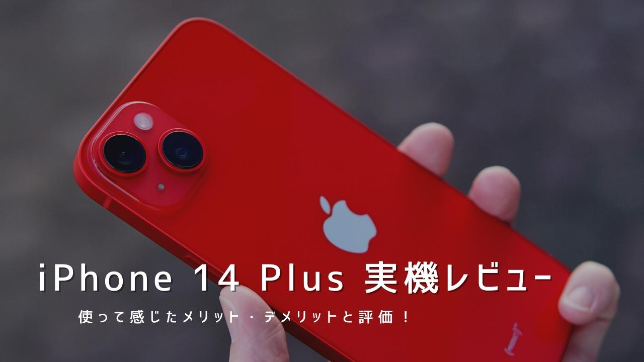 iPhone14プラス128 1台