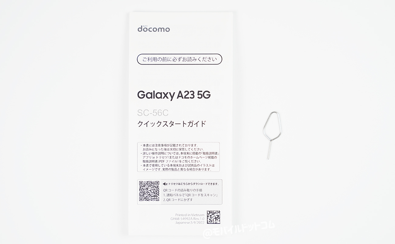 Galaxy A23 5Gの付属品