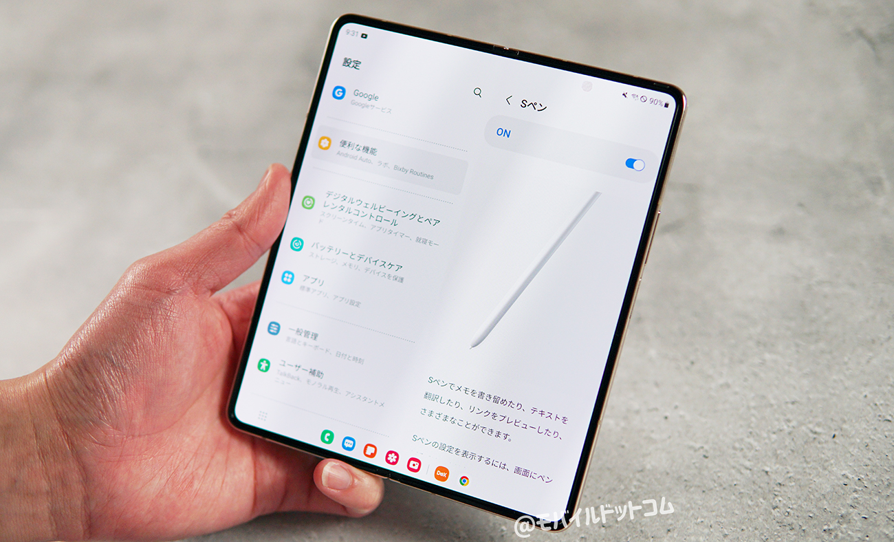 Galaxy Z Fold4で利用できる設定・便利機能