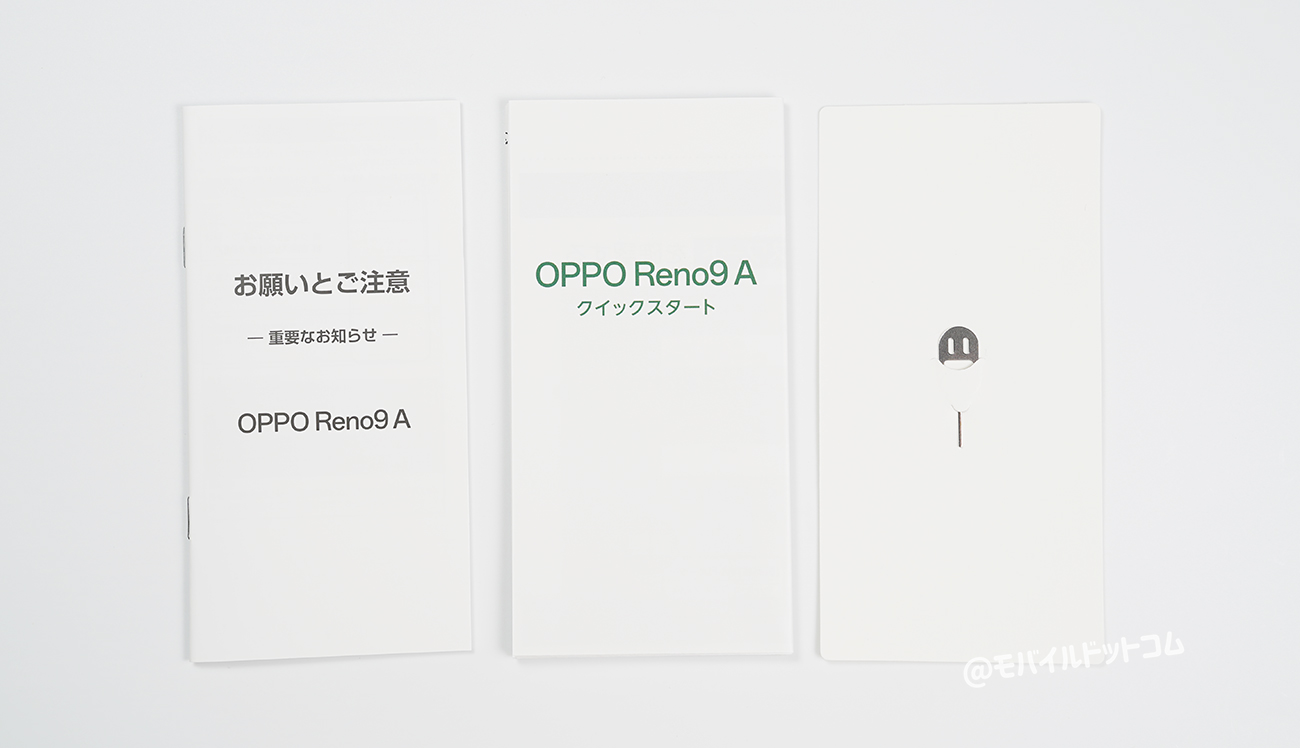 OPPO Reno9 Aの付属品