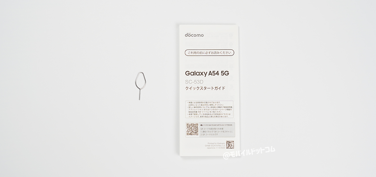 Galaxy A54 5Gの付属品