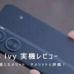 nubia Ivy 実機レビュー｜使って感じたメリット・デメリットと評価！